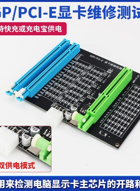 AGP PCI-E显卡检测仪CPU带灯测试座假负载电脑主板维修工具新款