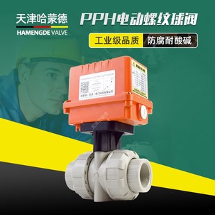 pph电动活接球阀ppr管道热熔承插由任水管pp开关阀220V 24V微型阀