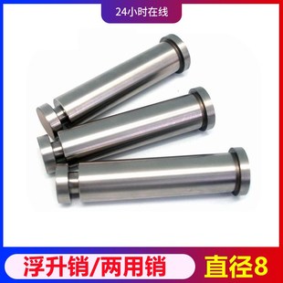 模具五金配件顶料8浮升销10两用销导料销导向顶杆组件引导销GLS