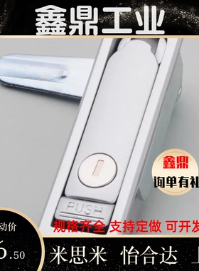 怡合达平面锁 把手按压转动式XAT11 XAT12电柜电箱门锁XAT81-A110