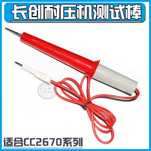 长创耐压棒高压棒CC2670 /CC2670A/CC2672A/  LK2670AX