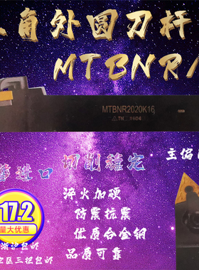 MTBNR/L 外圆数控刀杆主偏角75带压板装三角刀片 16 20 H16K16