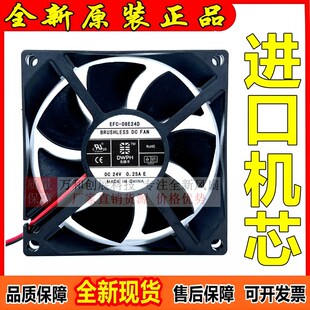 08E24D E001 24V 原装 8025 EFC 0.25A 8厘米变频器风扇 东维丰