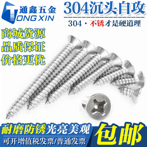 ST5.5 正宗304不锈钢十字槽沉头自攻螺丝钉平头木螺钉M6 GB846