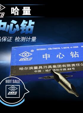 正品哈量中心钻A/B型11.5/2/2.5/3.15/4/5/6定心钻定位钻