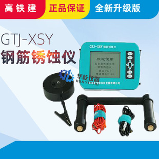 新标北京高铁建GTJ XSY型混凝土钢筋锈蚀仪情况检测仪位置定位仪
