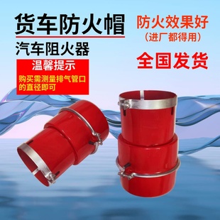 防火阻燃帽机动汽车货车加厚透气帽阻火器排气管防护罩不锈钢包邮