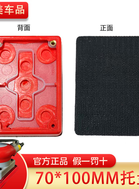 气动小方形干磨盘托盘 75*100mm砂纸盘底座磨机气动砂纸机自粘