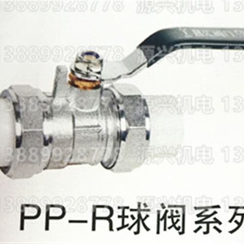 昌汇阀门 PP-R球阀系列 双头 铜球 20*20 25*25