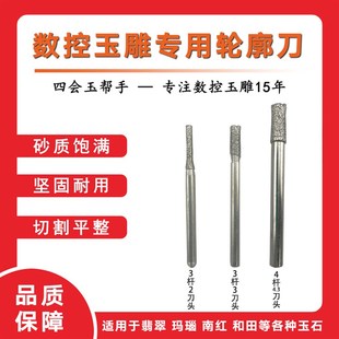 轮廓刀平底刀3 4厘杆玉邦数控玉雕机电脑雕刻十字口刀打胚工具