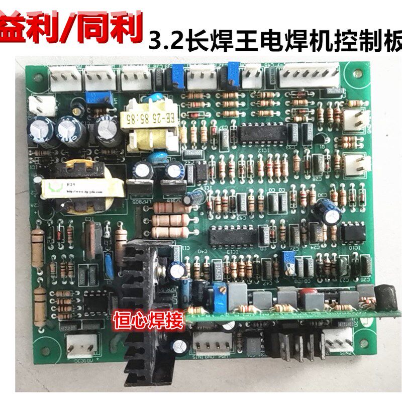 益利 同利 3.2长焊王 电焊机 控制板 主控板 主板 线路板 电路板