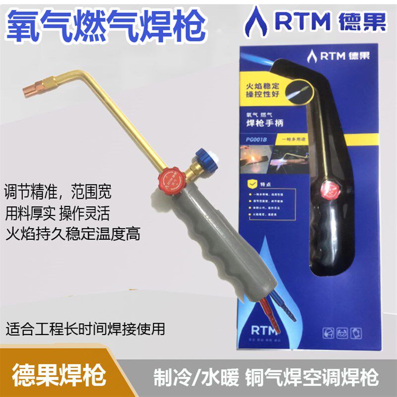 RTM德果2升焊枪 PG001B 制冷空调铜管烧2L焊炬 大火力铜气焊图片