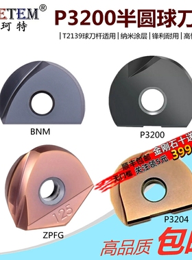 WKETEM半圆球刀片P3200 ZPFG BNM球头铣刀合金R4 R5 R6 R12.5 R15