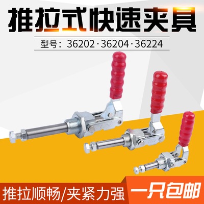 推拉式快速夹具 压紧器GH CH SD-36202/36204/36224夹紧器 锁夹