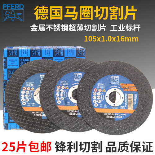 德国马圈PFRED切割片100型角磨机专用砂轮片金属不锈钢超薄小锯片