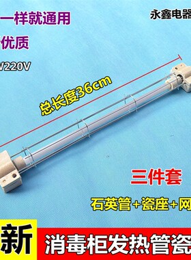 整套消毒柜发热管灯管通用红外线石英加热灯管300W石英管网罩瓷座