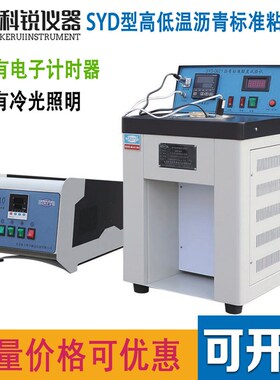 北京航天科宇 SYD-0621C高低温沥青标准黏度试验仪道路沥青粘度计