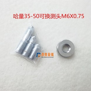量具配件哈量内径量表百分表千分表可换测头35 50测针M6X0.75表杆