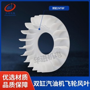 适用隆鑫力帆双缸汽油发动机2V78F飞轮风扇10 15KW发电机散热叶片