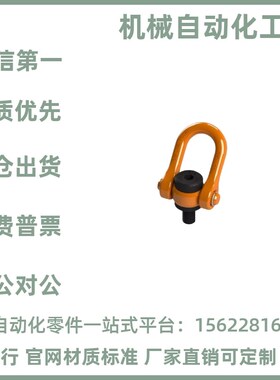 SLEB/SLEBH8/10/12/16/20/24/30/36/42/48/64替代米思米回转吊环