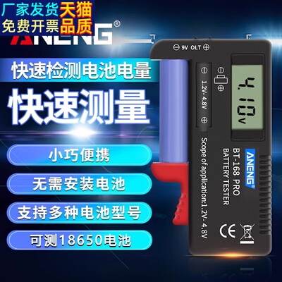 BT168D PRO电池测试便携式电池电量测试仪18650蓄电池电压测试器