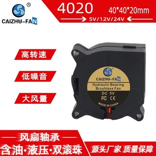 20MM 香薰机离心3D打印机风扇 24V12V5V 全新DC4020涡轮鼓风机