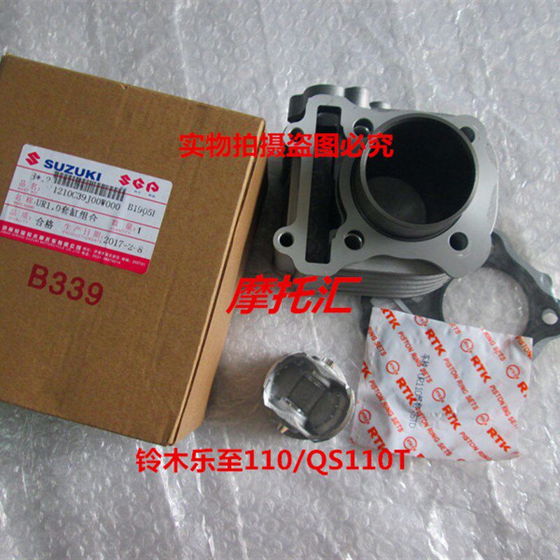 适用铃木乐丽UR110至UZ110 UR110T UZ110T QS110T套缸气缸缸套