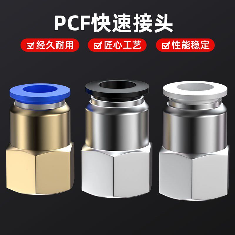 气管快速接头PCF铜内螺纹气动直通内丝快插接头4-01/6-02/8/10/12
