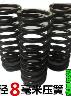 好用线径8mm毫米压簧振动筛65mn舞台地颤减震碳钢大力压缩弹簧非
