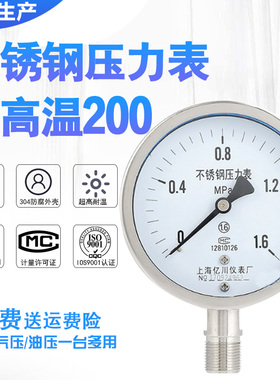 Y100BF304不锈钢压力表  0-1.6mpa 高温蒸汽锅炉压力表缓冲管接头