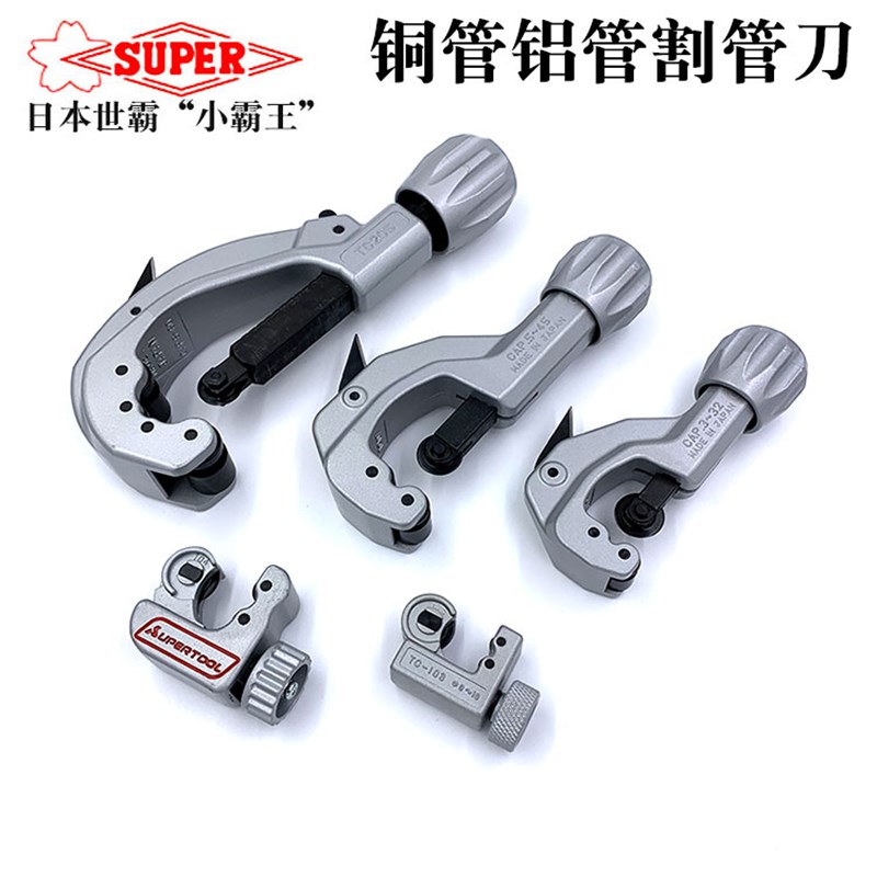 日本SUPER小霸王进口空调铜管切割管刀世霸切割器TC104 105 107