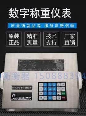 匹配美国SUNCELLS仪表,地磅仪表,汽车衡仪表D2008