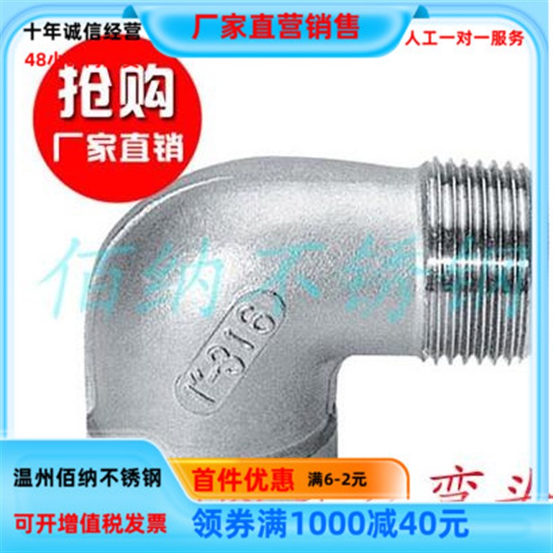 不锈钢316内外丝弯头/内外牙螺纹弯头90度弯头管件重型4分6分1寸