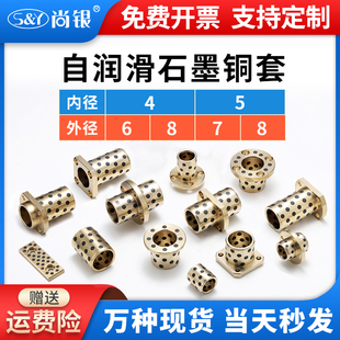 石墨铜套 JDB0406 0508小铜套 0507 耐磨自润滑轴承无油衬套 0408