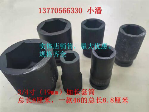 3/4套筒方榫19方口六角加长加厚套筒17 18 19 22 24 303436 41 46