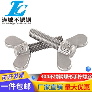元 宝手拧螺丝焊接304不锈钢蝶型螺丝蝴蝶型羊角螺栓M5M6M8M10M12