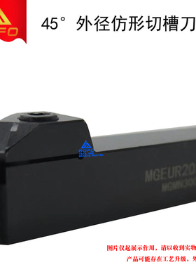 45度 外径仿形切槽刀杆 MGEUR/MGEUL 2020/2525 -2/3/4 45