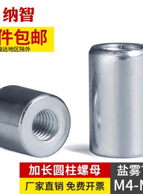 盐雾蓝白圆螺母螺杆丝杆连接螺母加长圆柱螺母套管焊接螺母M4-M12