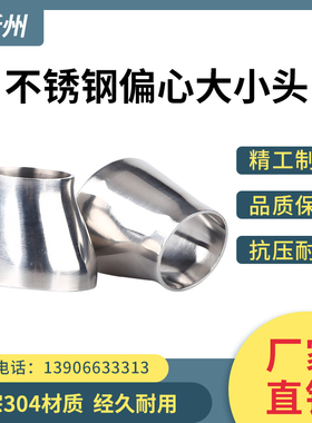 新洲304不锈钢卫生级偏心大小头316焊接变径异径管接头喇叭口抛光