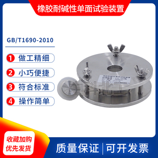 置GBT1690单面试验仪 硫化橡胶单面试验装 橡胶耐碱性单面试验装 置