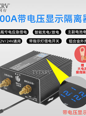 汽车300A双电池隔离器 双电瓶隔离器铅酸锂电12V越野房车改装智能