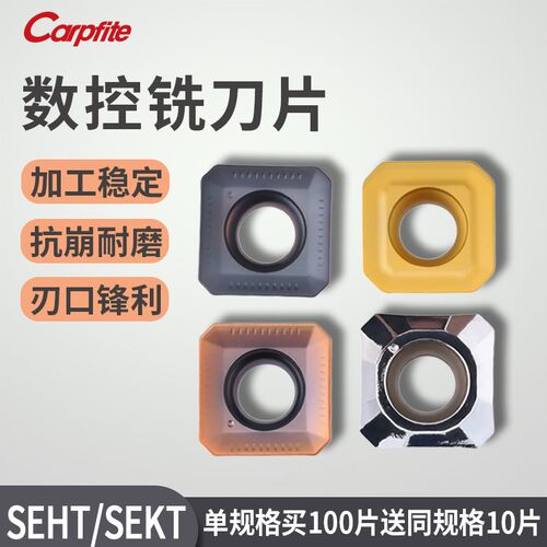 数控平面铣刀盘铣床刀片45度四方刀粒SEKT/SEHT1204不锈钢件铝用