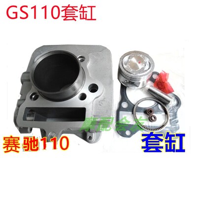 金城铃配件木SJ110-E-F天星GS赛驰QS110 气缸体活塞环 天灵套缸