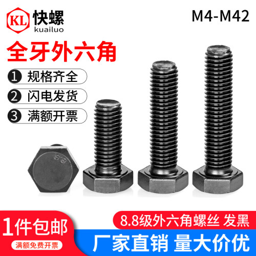 8.8级外六角螺丝M4M5M6M8M10M12M14M16M42国标碳钢全牙外六角螺栓