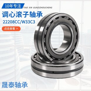 调心滚子轴承 W33C3 22208CC