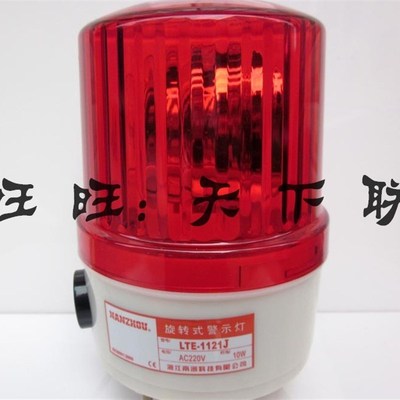 南州警灯LTE-1121J声光一体报警灯 旋转闪光警示灯带蜂鸣器220v