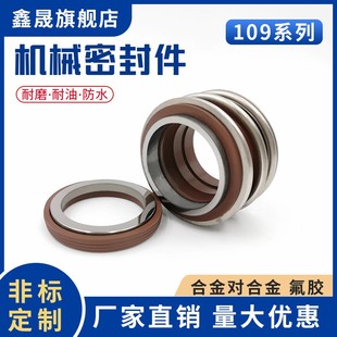 45船用密封圈 管道泵机械密封109