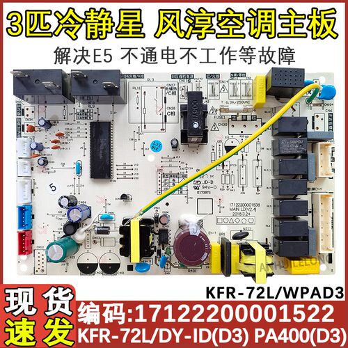 适用于美的空调冷静星柜机内机主板KFR-72L/DY-ID(D2) PA400(D3)