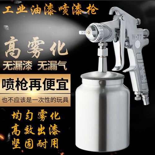 吉由喷枪w71家具汽车油漆喷枪喷漆枪气动w77乳胶漆F75 PQ-2喷胶枪