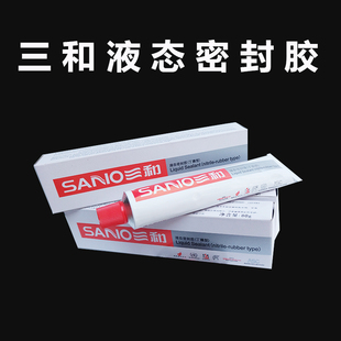 三和密封胶丁腈型液态密封胶 机械密封胶耐油耐温机械密封胶